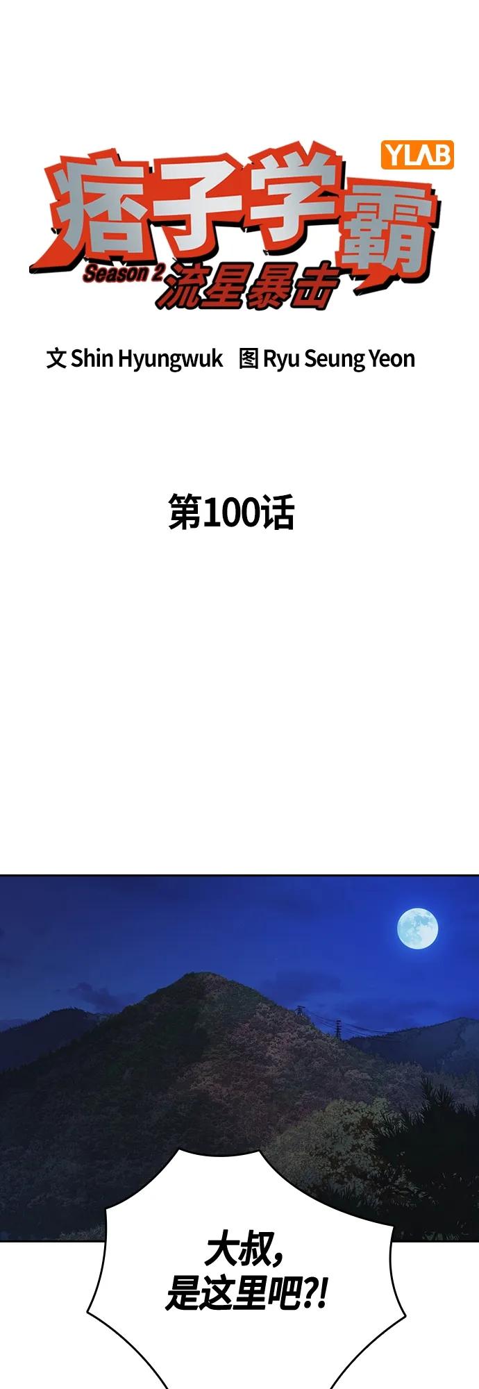 第2季第100话-痞子学霸-Shin Hyungwuk,Ryu Seung Yeon（第17张）