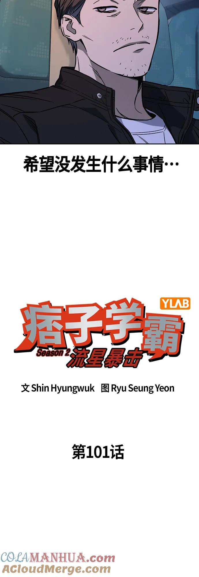 第2季第101话-痞子学霸-Shin Hyungwuk,Ryu Seung Yeon（第4张）