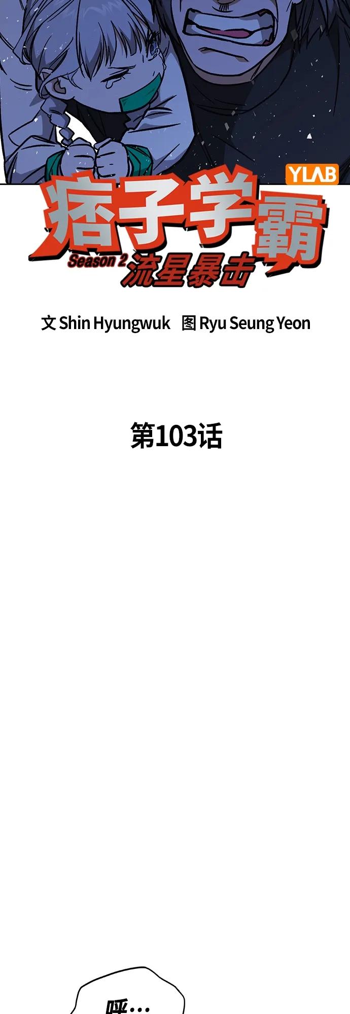 第2季第103话-痞子学霸-Shin Hyungwuk,Ryu Seung Yeon（第15张）