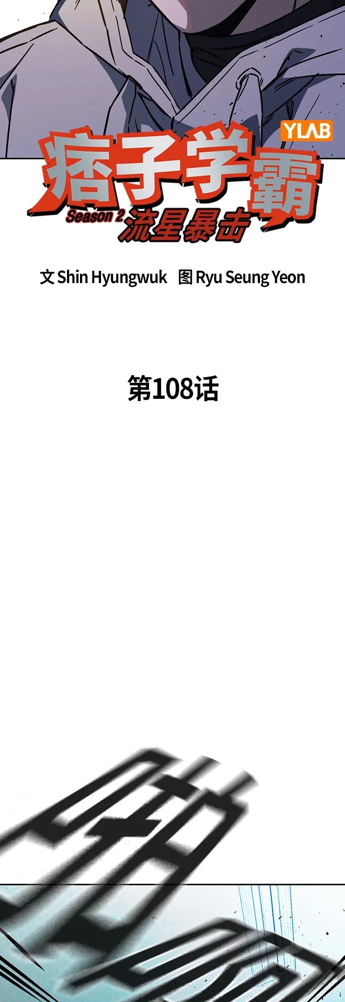 第2季第108话-痞子学霸-Shin Hyungwuk,Ryu Seung Yeon（第21张）