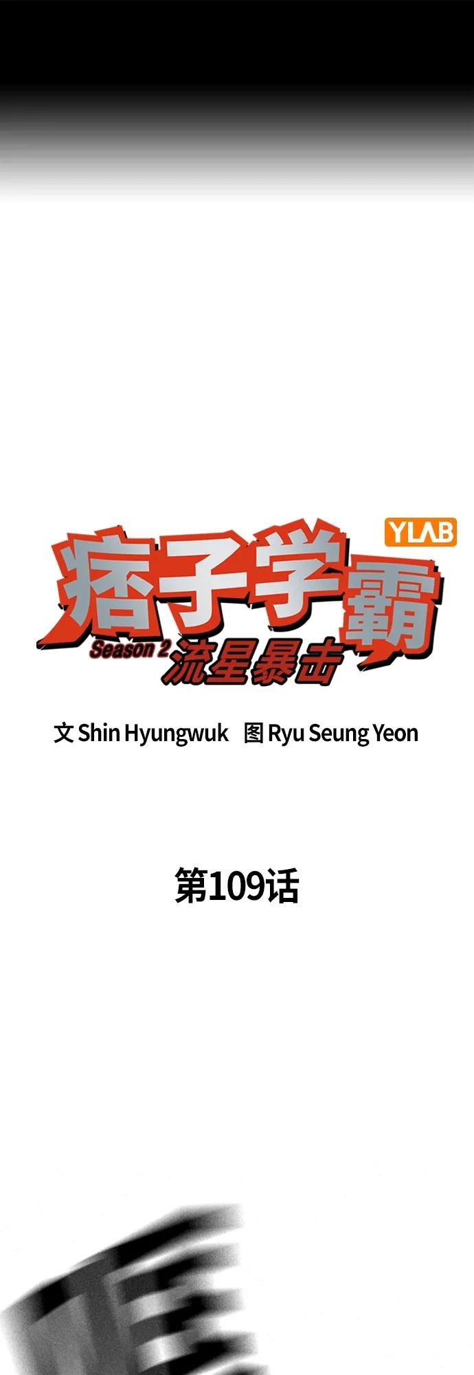 第2季第109话-痞子学霸-Shin Hyungwuk,Ryu Seung Yeon（第2张）
