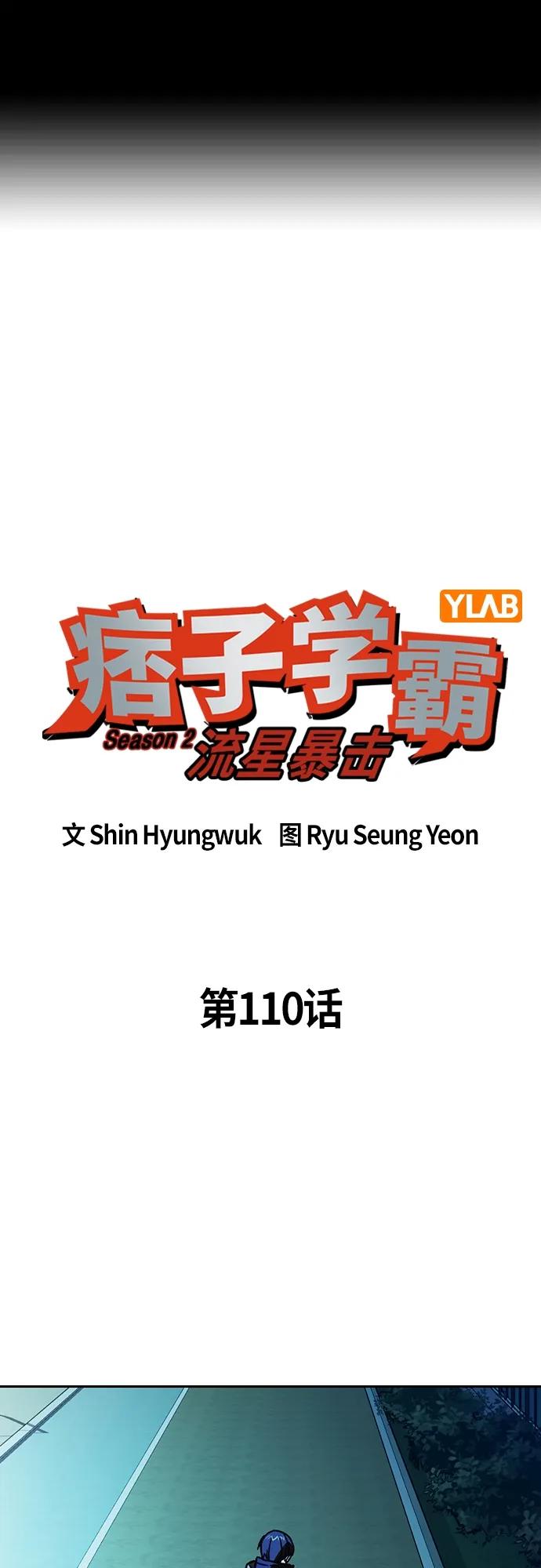第2季第110话-痞子学霸-Shin Hyungwuk,Ryu Seung Yeon（第2张）