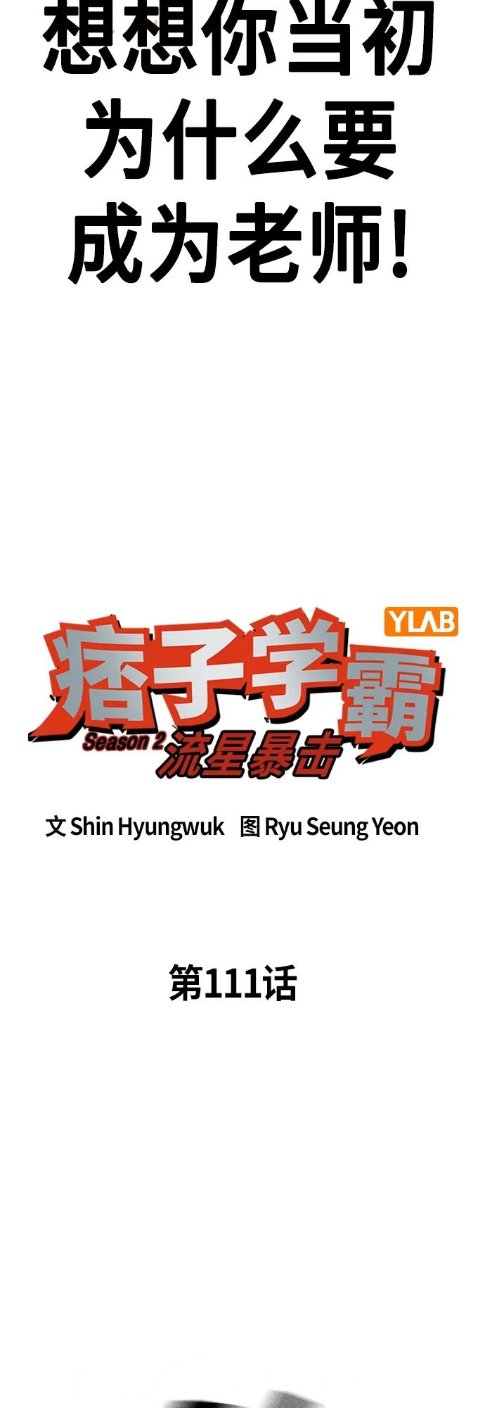 第2季第111话-痞子学霸-Shin Hyungwuk,Ryu Seung Yeon（第15张）
