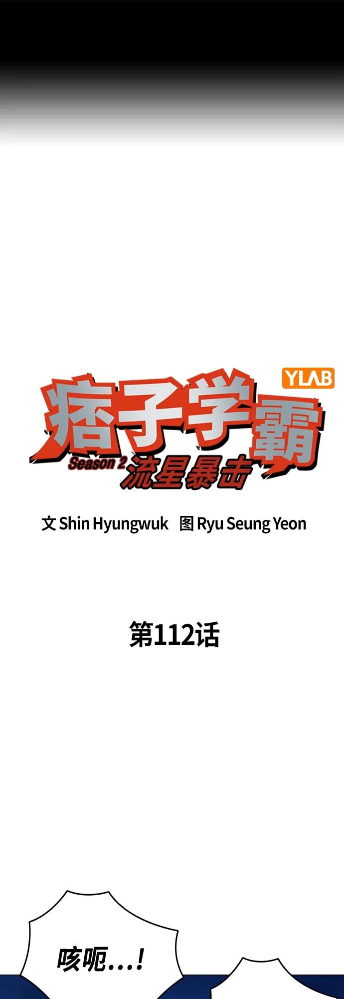 第2季第112话-痞子学霸-Shin Hyungwuk,Ryu Seung Yeon（第2张）