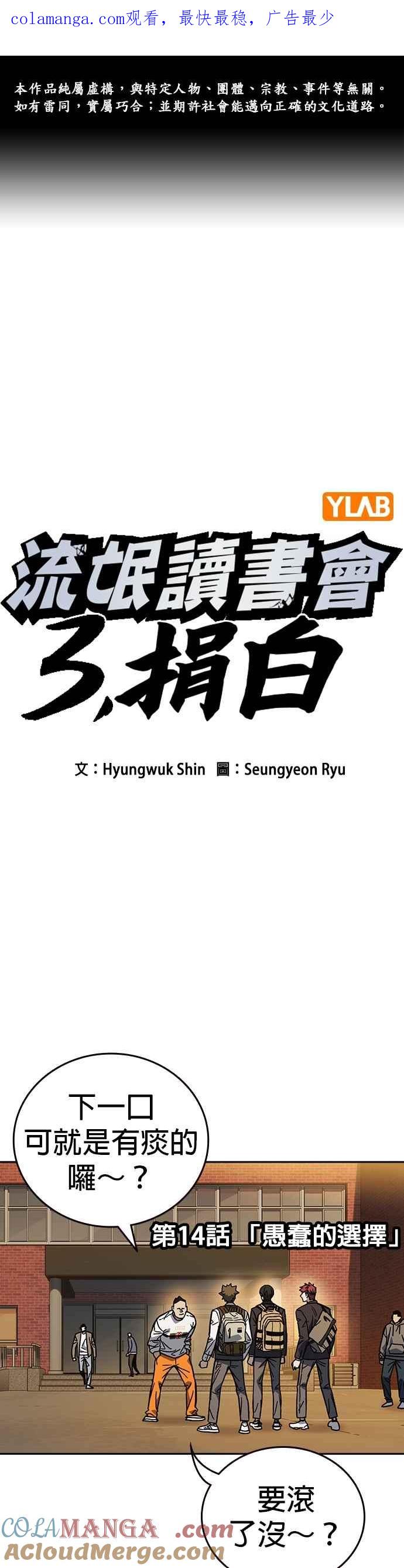 [第三季]第14话愚蠢的选择-痞子学霸-Shin Hyungwuk,Ryu Seung Yeon（第1张）