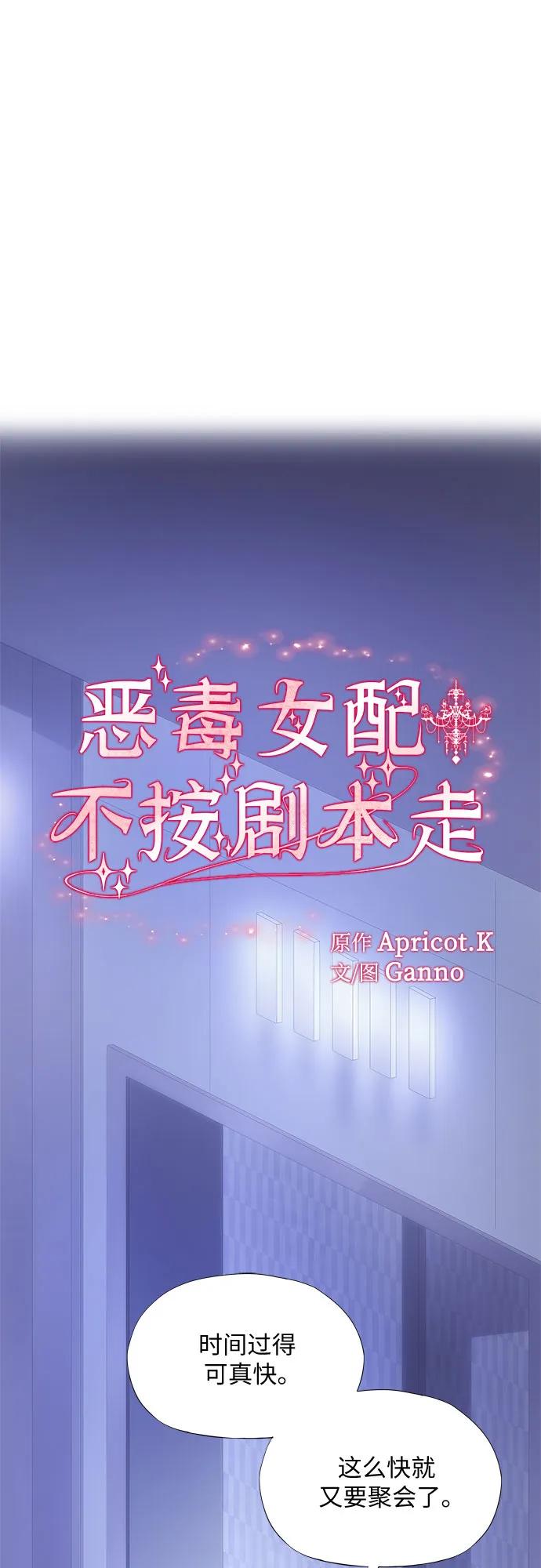 第25话-恶毒女配不按剧本走-Apricot.K,Ganno（第2张）