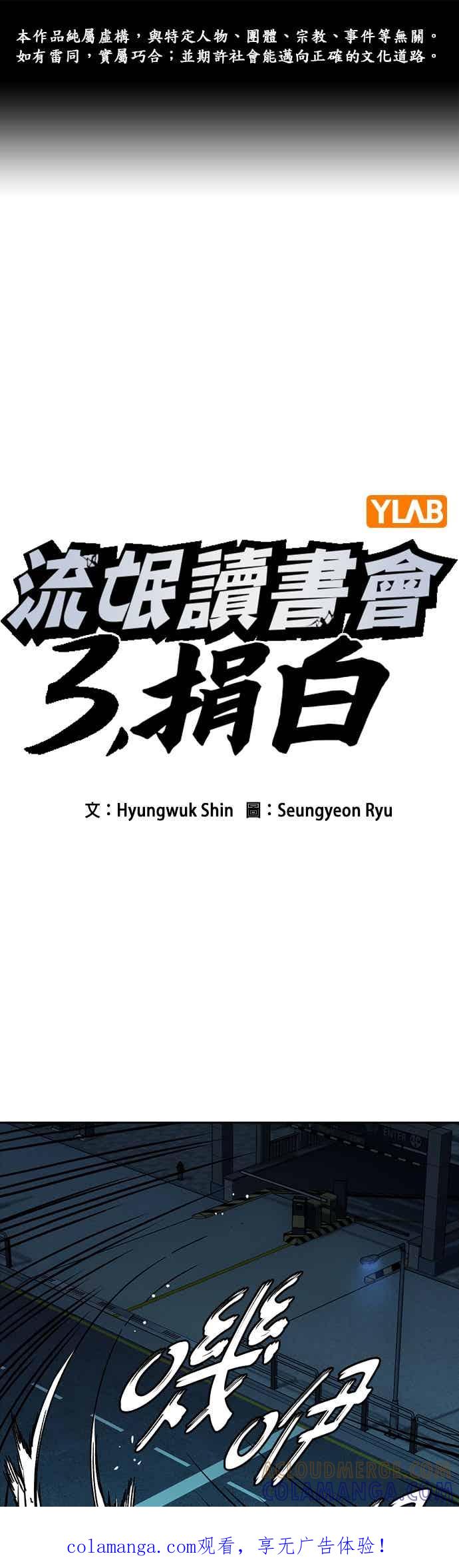 [第三季]第54话帮手-痞子学霸-Shin Hyungwuk,Ryu Seung Yeon（第1张）