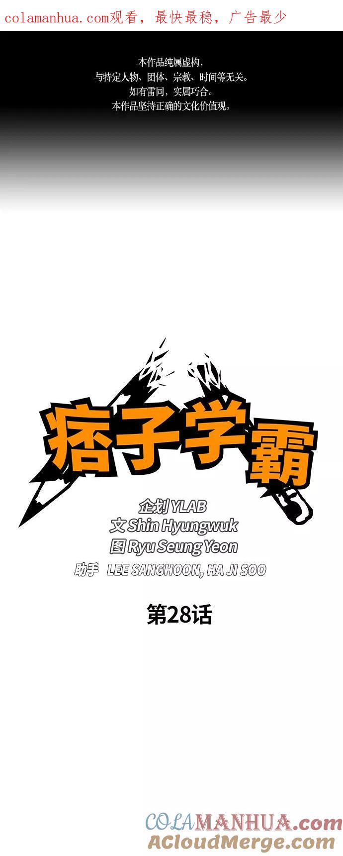 第28话-痞子学霸-Shin Hyungwuk,Ryu Seung Yeon（第1张）