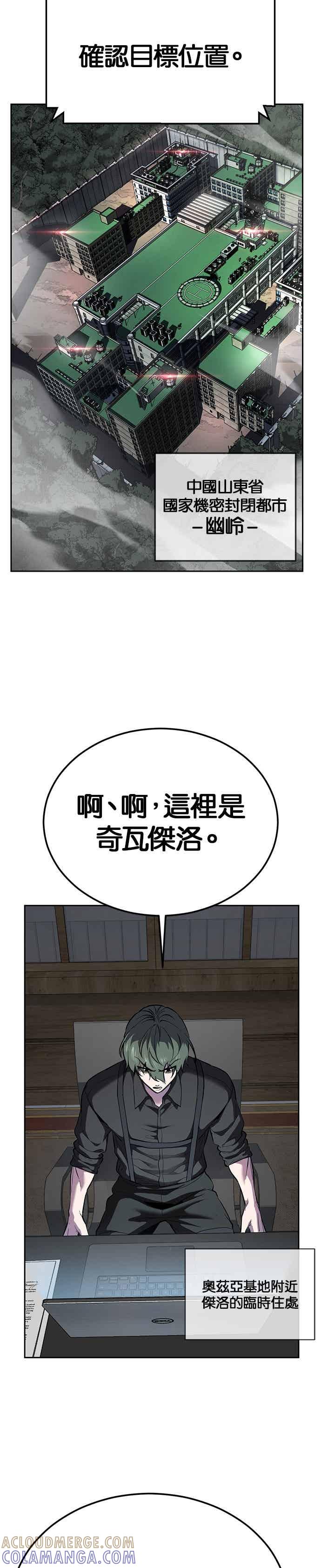 [第2部第144话]潜入奥兹亚基地-死神少年-RYU（第19张）
