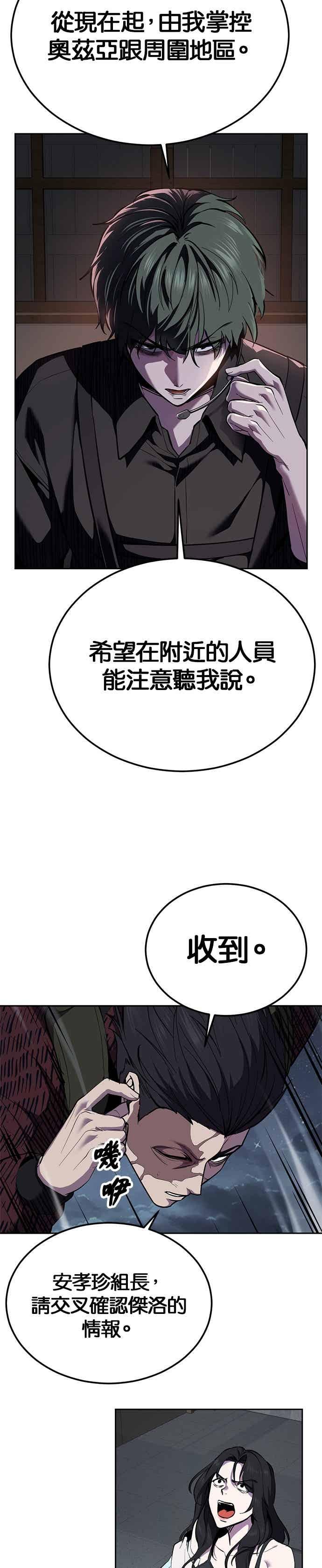 [第2部第144话]潜入奥兹亚基地-死神少年-RYU（第20张）