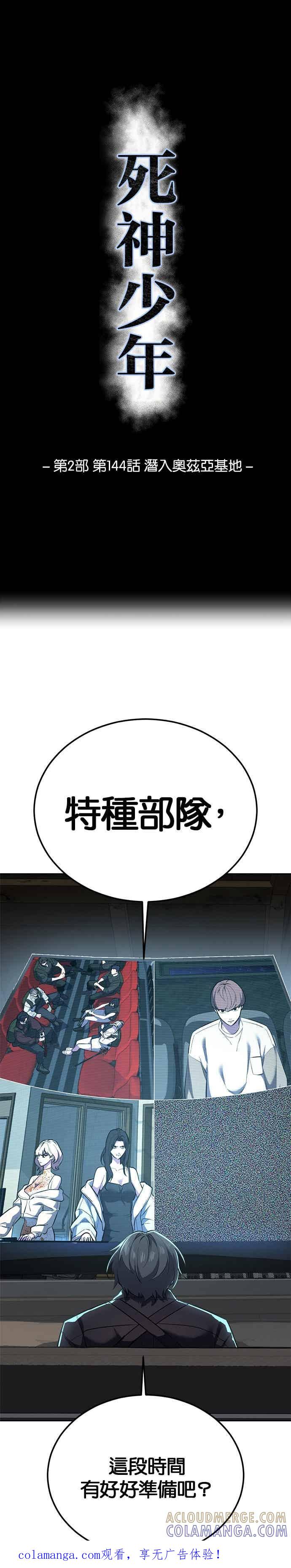 [第2部第144话]潜入奥兹亚基地-死神少年-RYU（第1张）
