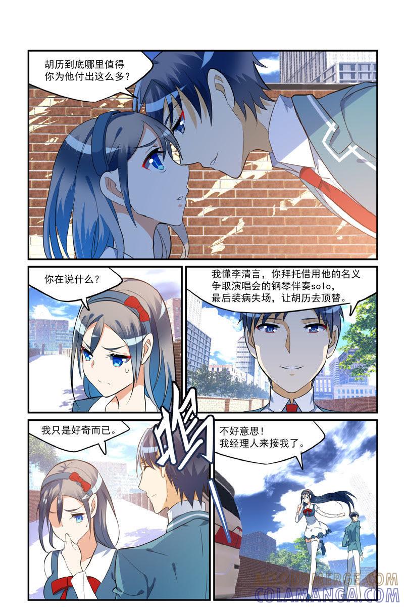 漩涡（上）-狐狸之声-大周互娱 & 光线君（第7张）