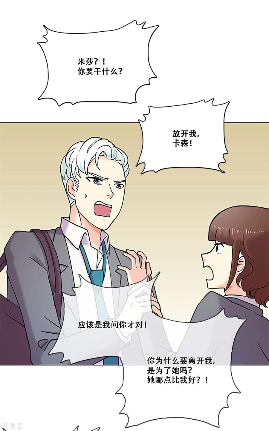 第36话揭露-Heartbeat-北京神奇未来（第6张）