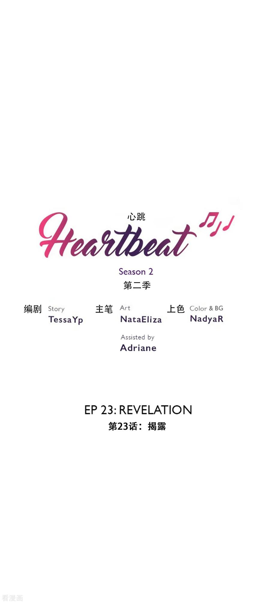 第36话揭露-Heartbeat-北京神奇未来（第2张）