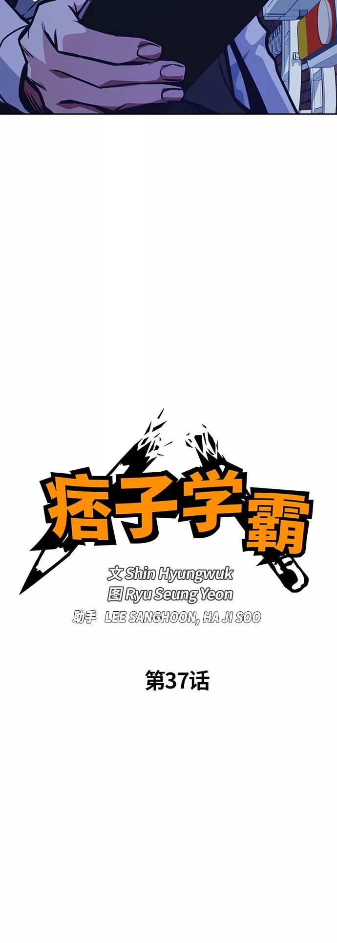 第37话-痞子学霸-Shin Hyungwuk,Ryu Seung Yeon（第12张）