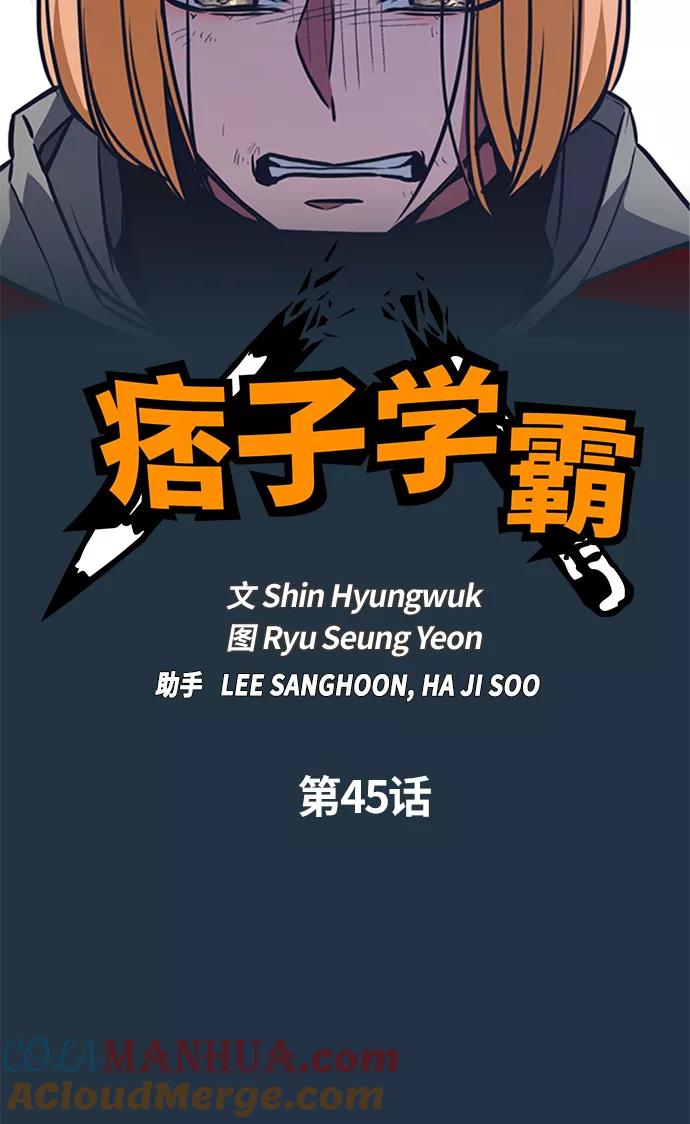 第45话-痞子学霸-Shin Hyungwuk,Ryu Seung Yeon（第10张）
