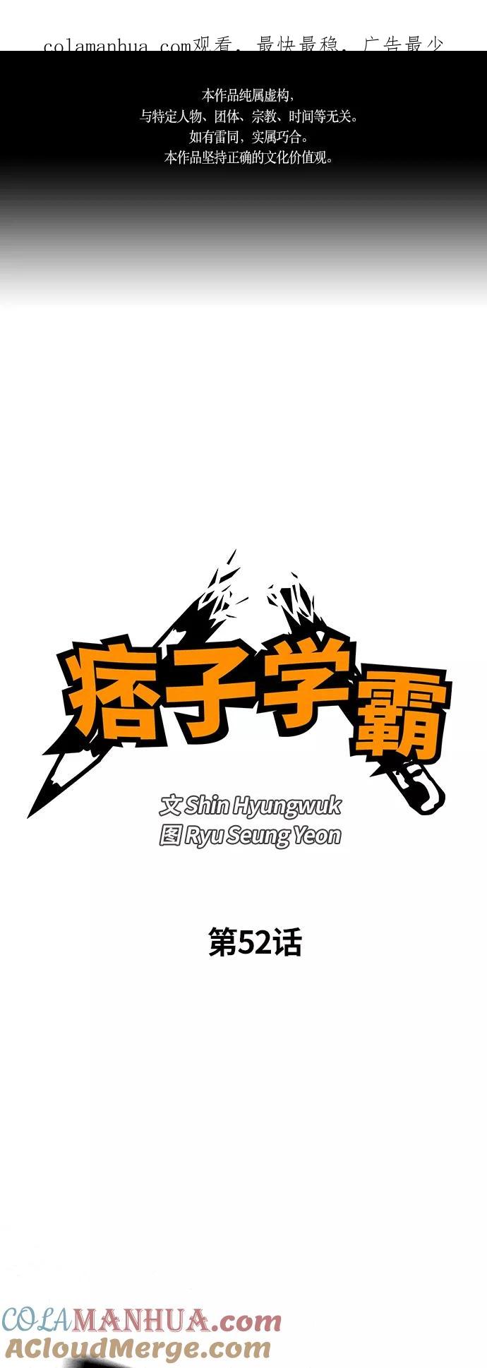 第52话-痞子学霸-Shin Hyungwuk,Ryu Seung Yeon（第1张）
