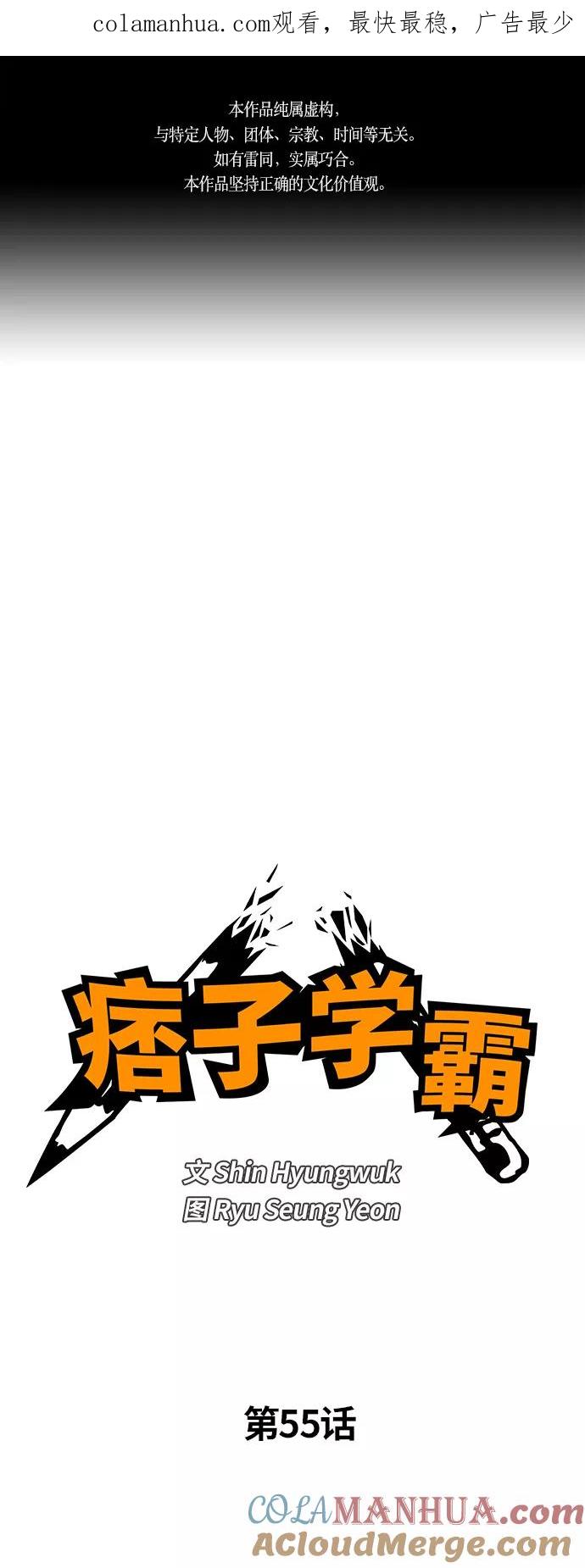 第55话-痞子学霸-Shin Hyungwuk,Ryu Seung Yeon（第1张）