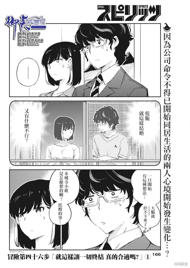 第46话-真的要结婚吗？！-若木民喜（第1张）