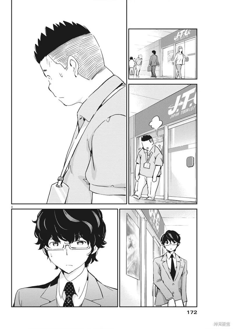 第46话-真的要结婚吗？！-若木民喜（第7张）