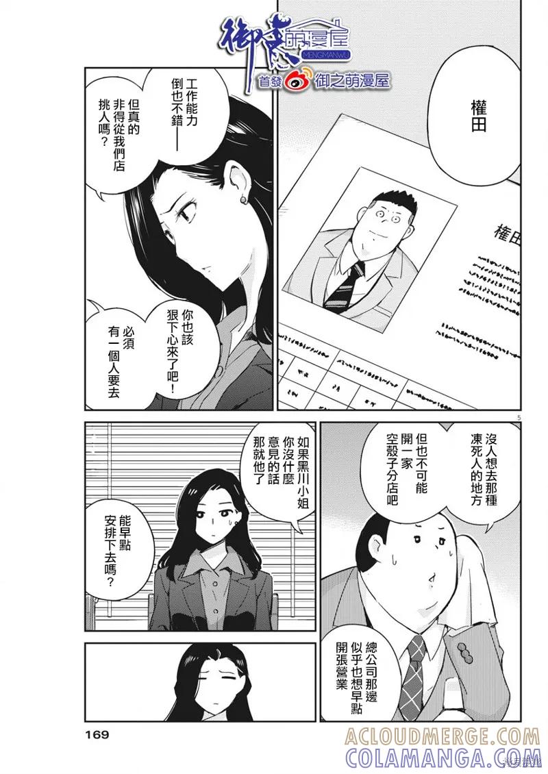 第46话-真的要结婚吗？！-若木民喜（第4张）