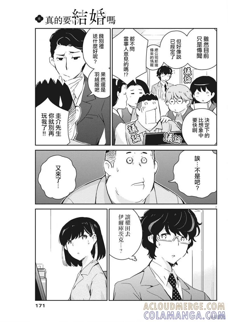 第46话-真的要结婚吗？！-若木民喜（第6张）
