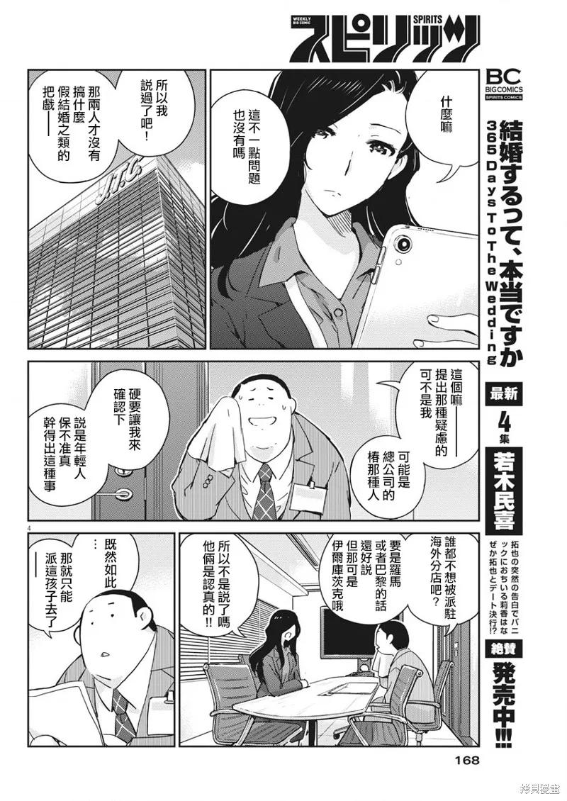 第46话-真的要结婚吗？！-若木民喜（第3张）