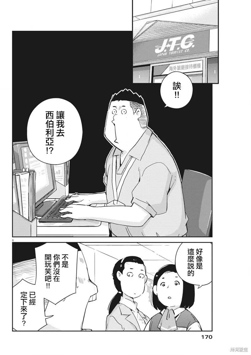 第46话-真的要结婚吗？！-若木民喜（第5张）
