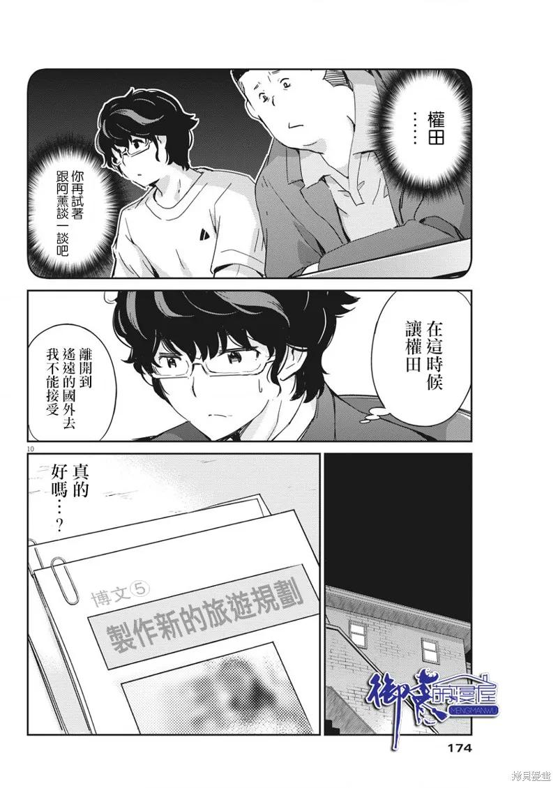 第46话-真的要结婚吗？！-若木民喜（第9张）