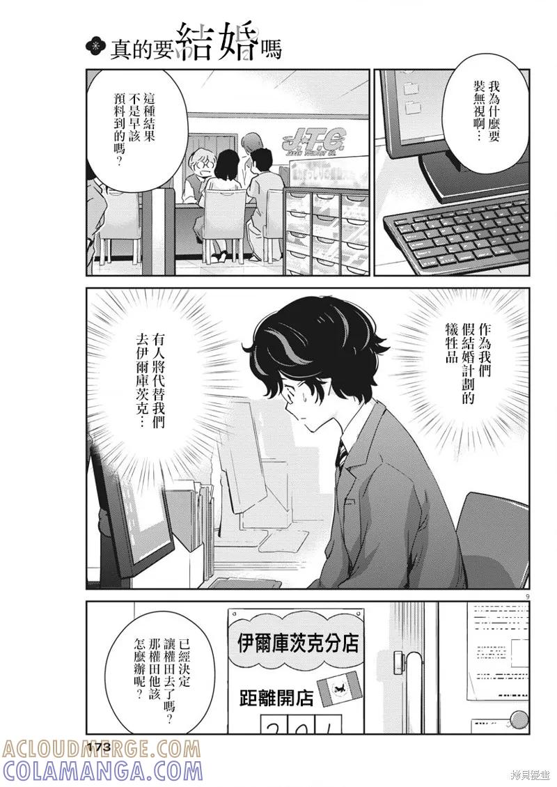 第46话-真的要结婚吗？！-若木民喜（第8张）