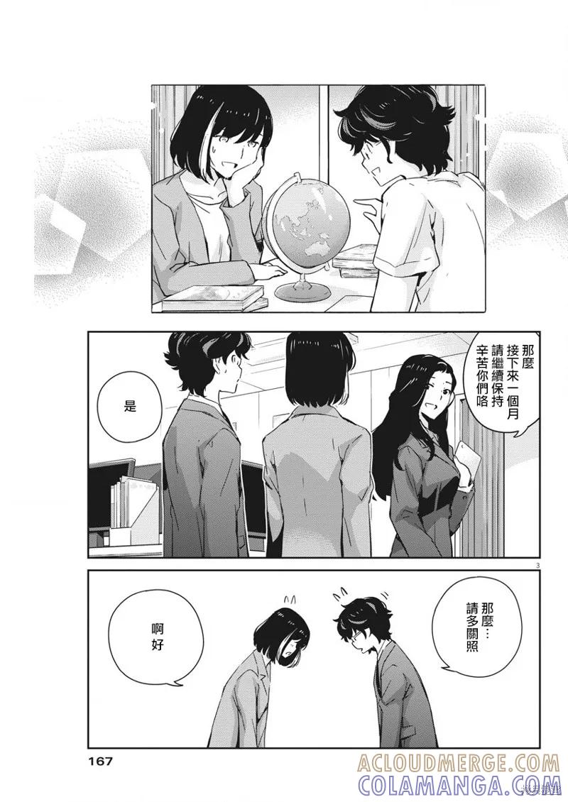 第46话-真的要结婚吗？！-若木民喜（第2张）