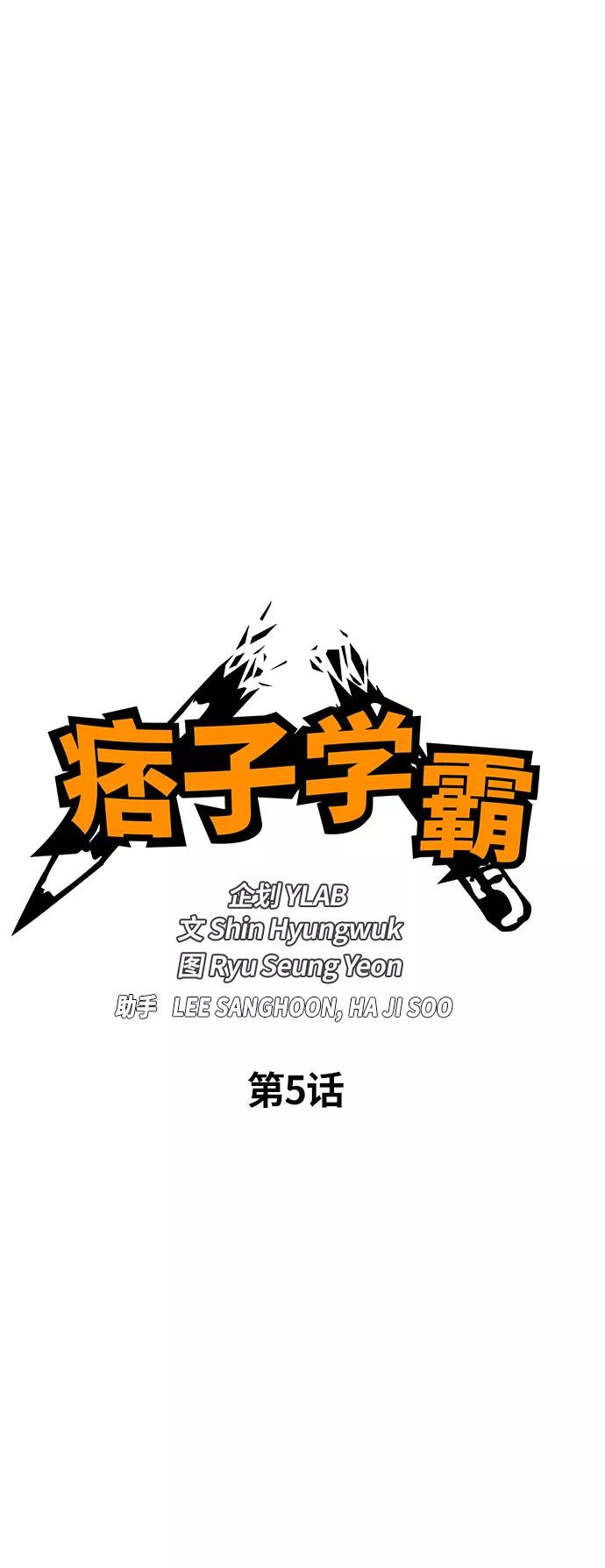 第5话-痞子学霸-Shin Hyungwuk,Ryu Seung Yeon（第6张）