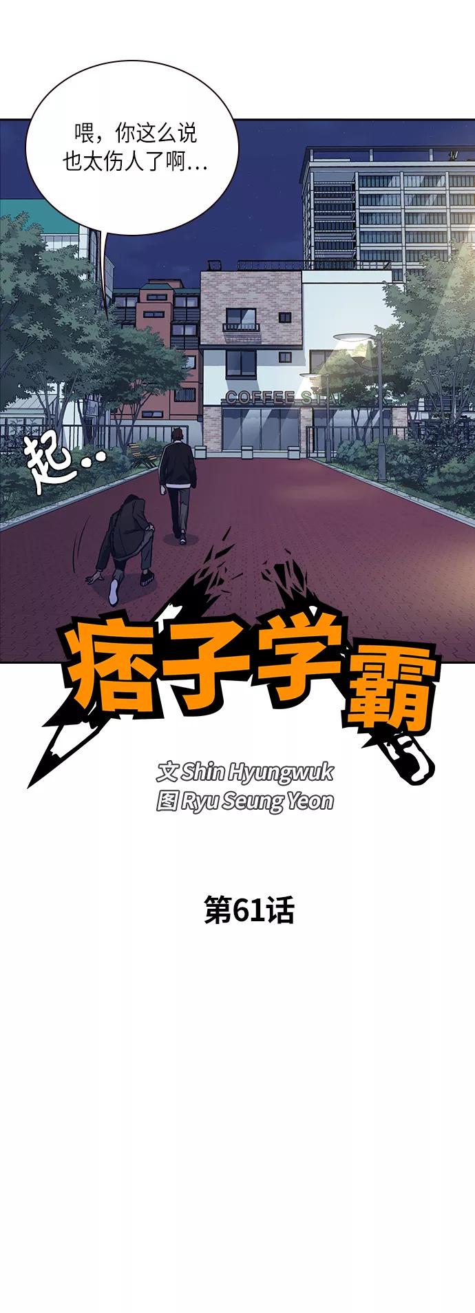 第61话-痞子学霸-Shin Hyungwuk,Ryu Seung Yeon（第8张）