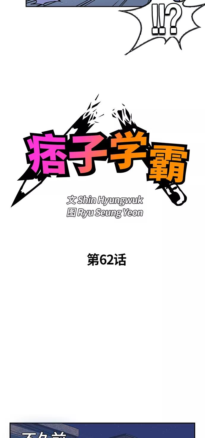 第62话-痞子学霸-Shin Hyungwuk,Ryu Seung Yeon（第5张）