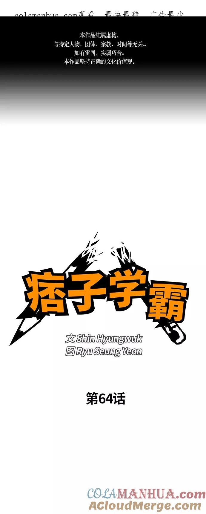 第64话-痞子学霸-Shin Hyungwuk,Ryu Seung Yeon（第1张）
