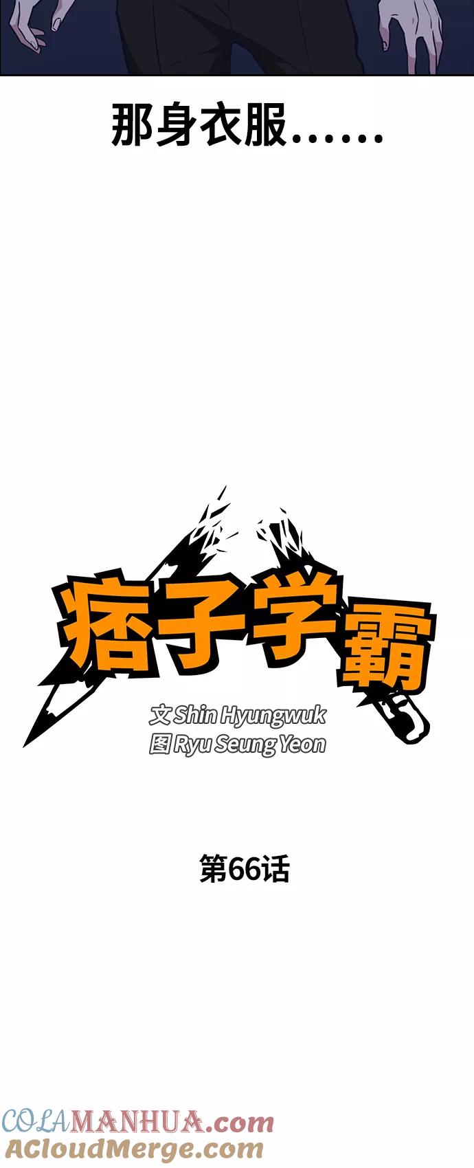 第66话-痞子学霸-Shin Hyungwuk,Ryu Seung Yeon（第4张）