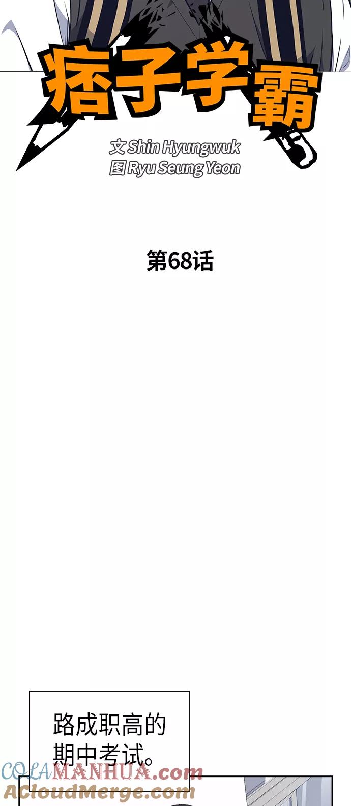 第68话-痞子学霸-Shin Hyungwuk,Ryu Seung Yeon（第4张）