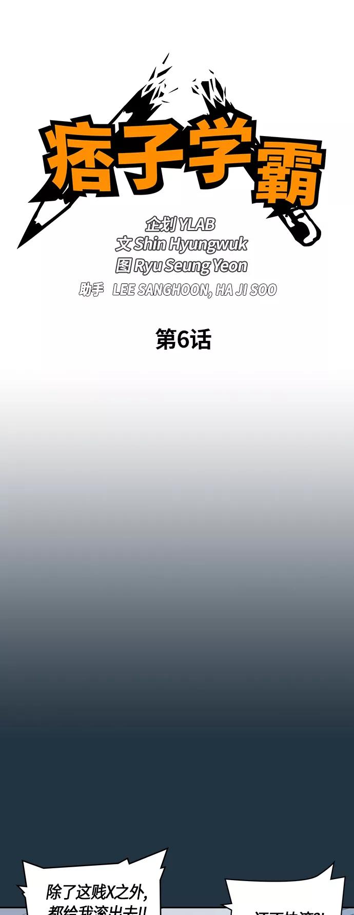 第6话-痞子学霸-Shin Hyungwuk,Ryu Seung Yeon（第10张）