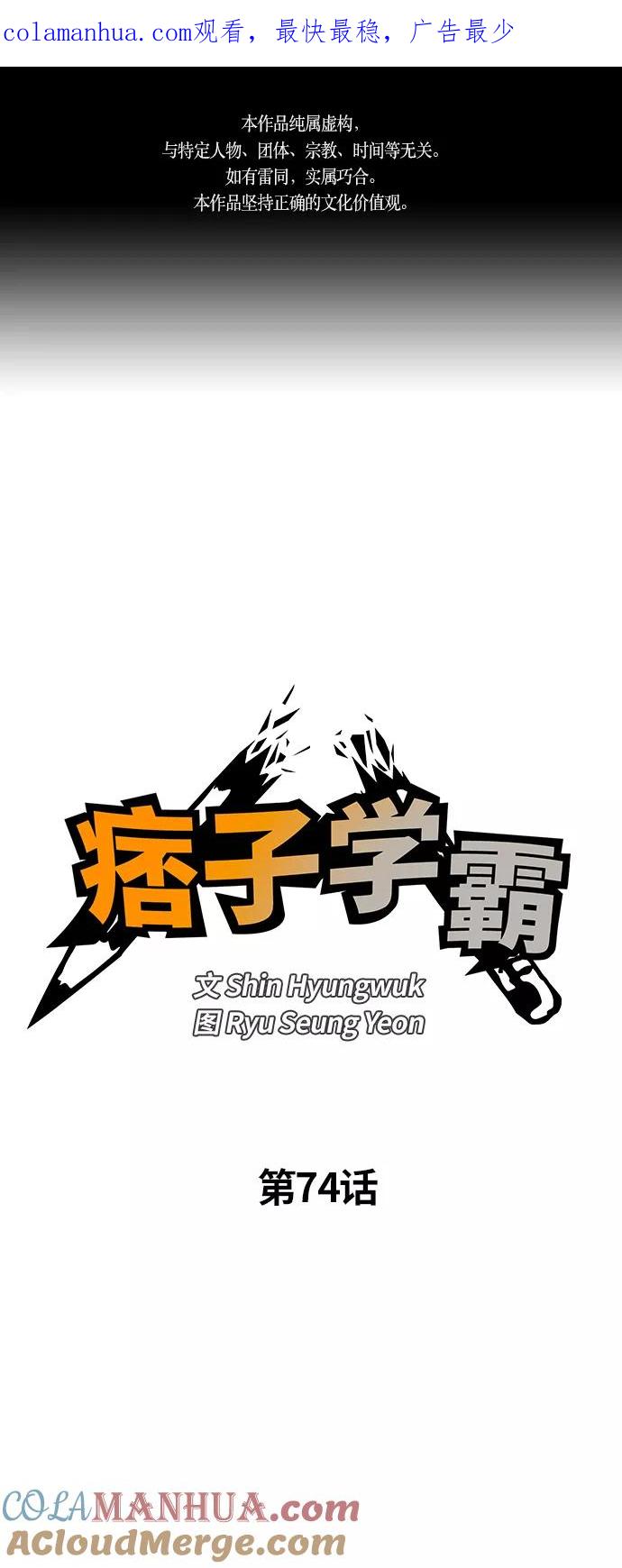 第74话-痞子学霸-Shin Hyungwuk,Ryu Seung Yeon（第1张）