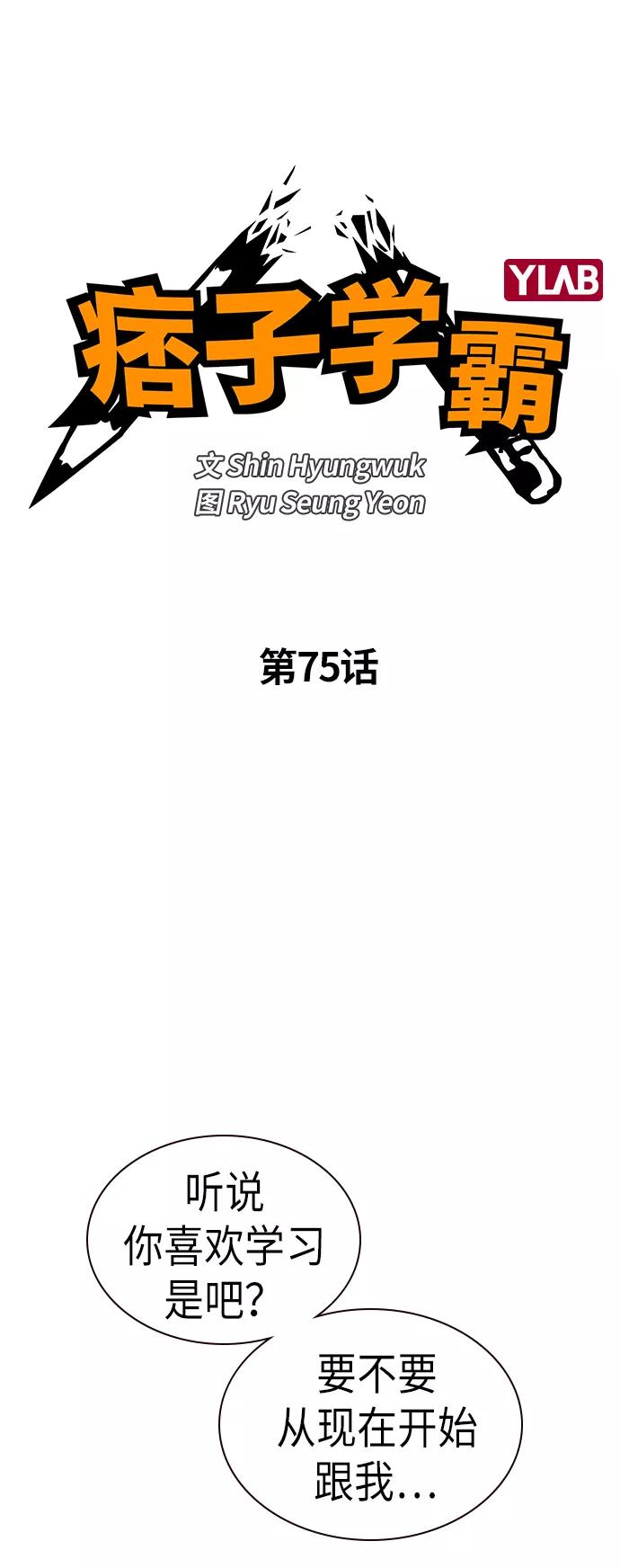 第75话-痞子学霸-Shin Hyungwuk,Ryu Seung Yeon（第32张）