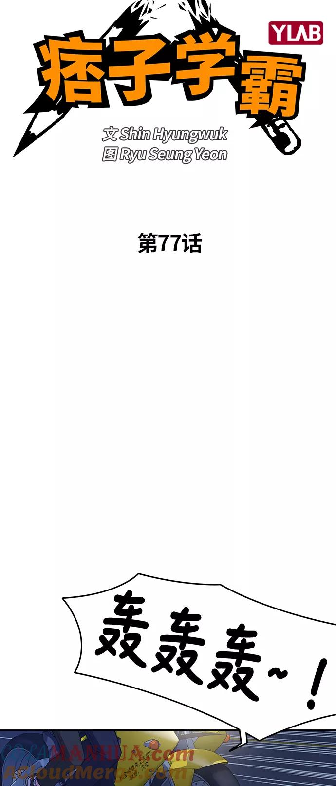 第77话-痞子学霸-Shin Hyungwuk,Ryu Seung Yeon（第28张）