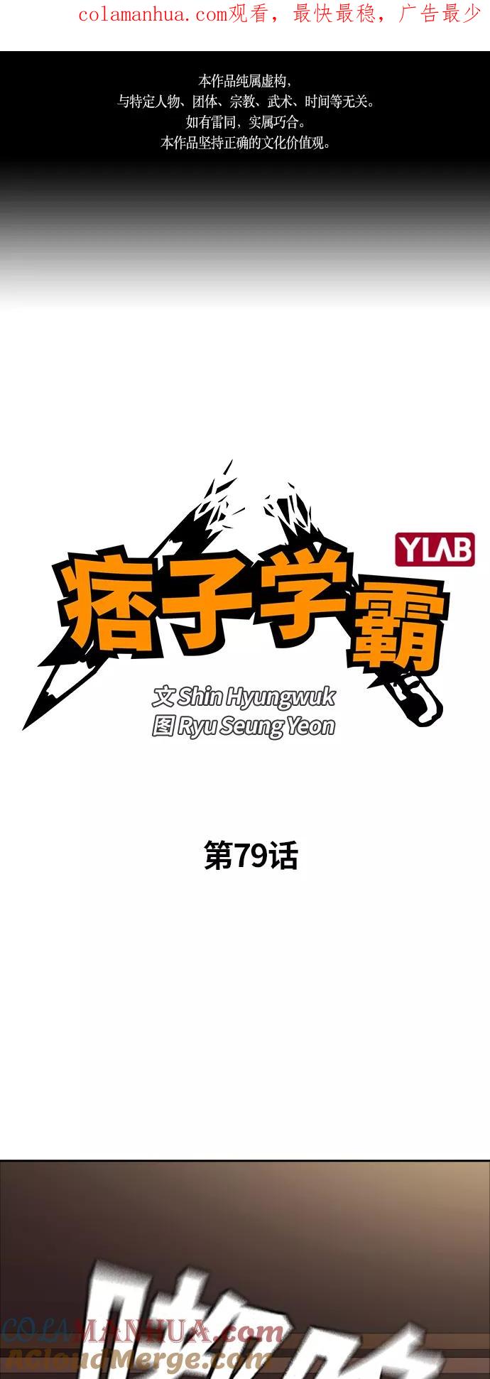 第79话-痞子学霸-Shin Hyungwuk,Ryu Seung Yeon（第1张）