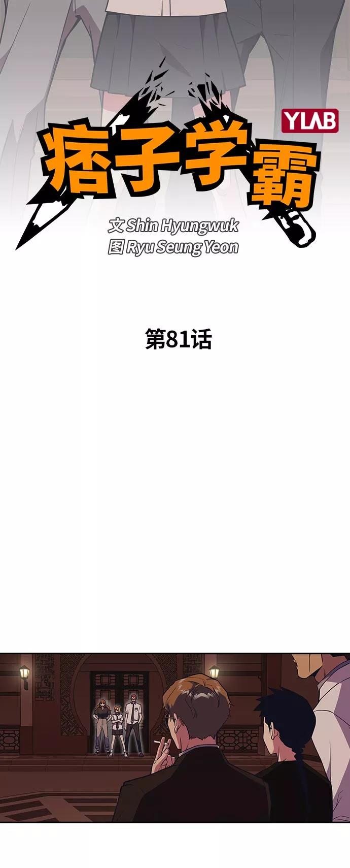 第81话-痞子学霸-Shin Hyungwuk,Ryu Seung Yeon（第2张）