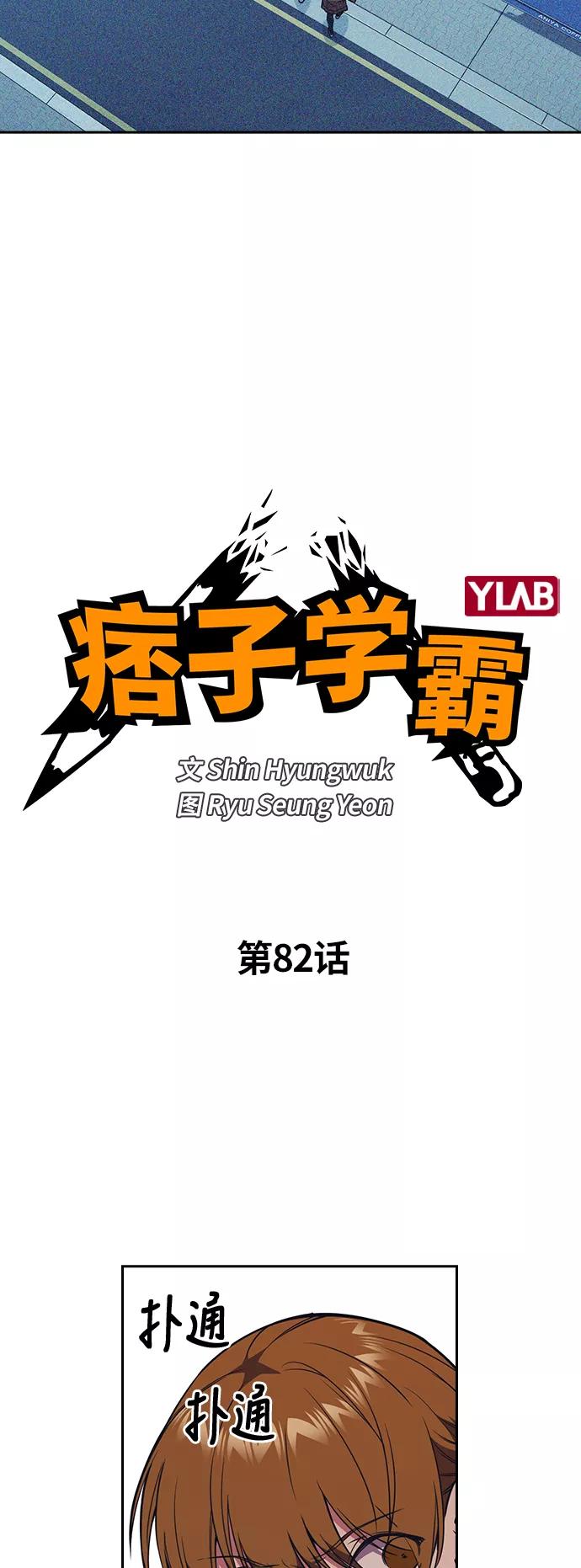 第82话-痞子学霸-Shin Hyungwuk,Ryu Seung Yeon（第5张）