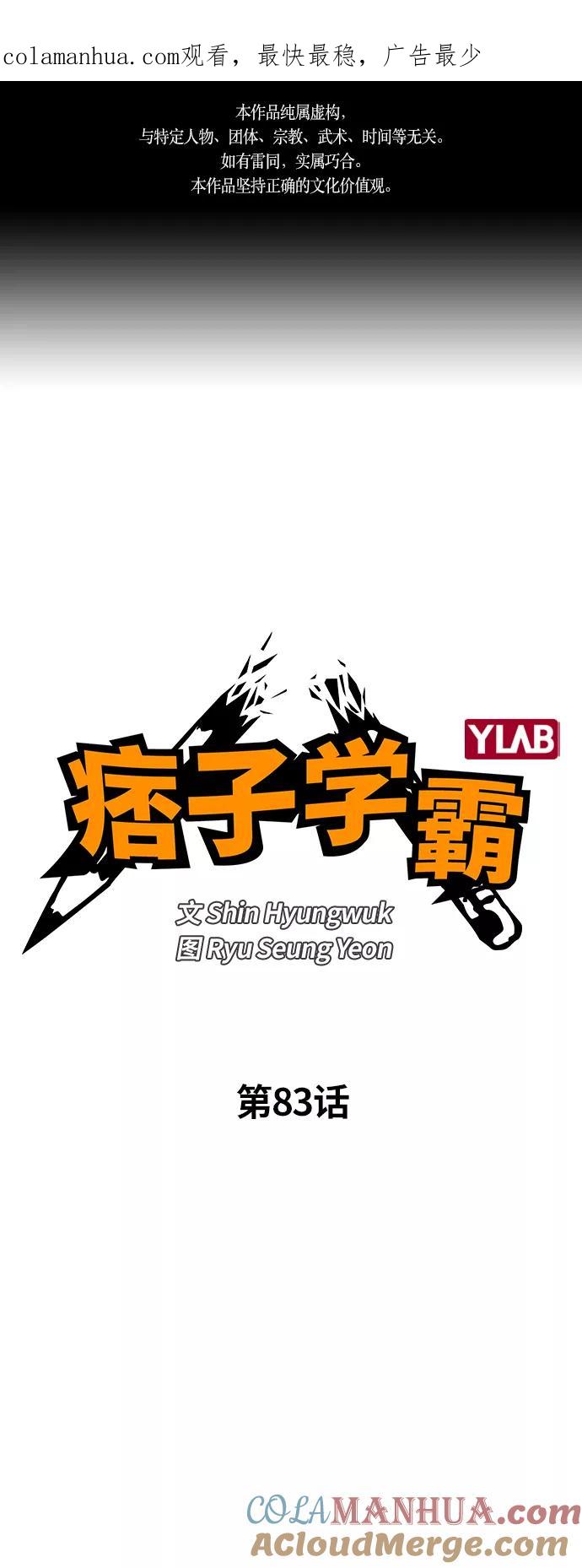 第83话-痞子学霸-Shin Hyungwuk,Ryu Seung Yeon（第1张）