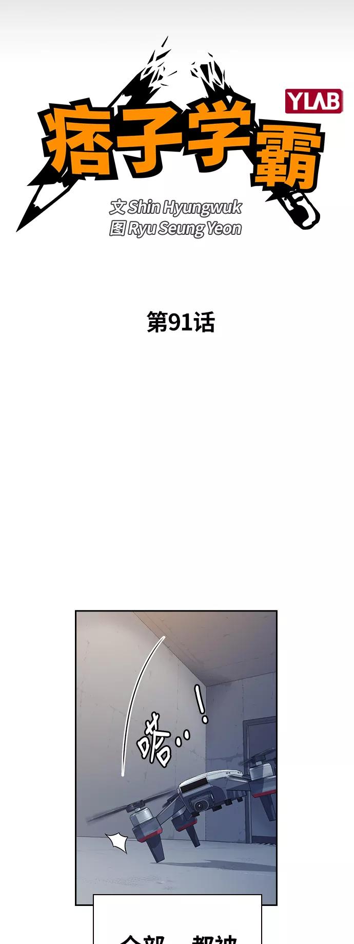 第91话-痞子学霸-Shin Hyungwuk,Ryu Seung Yeon（第5张）