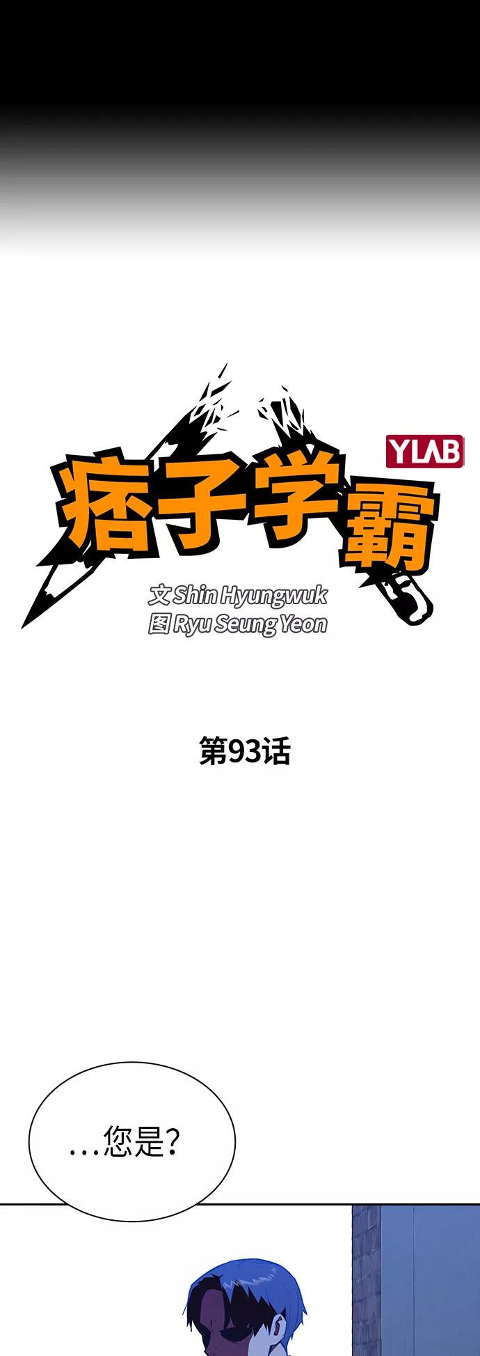 第93话-痞子学霸-Shin Hyungwuk,Ryu Seung Yeon（第2张）