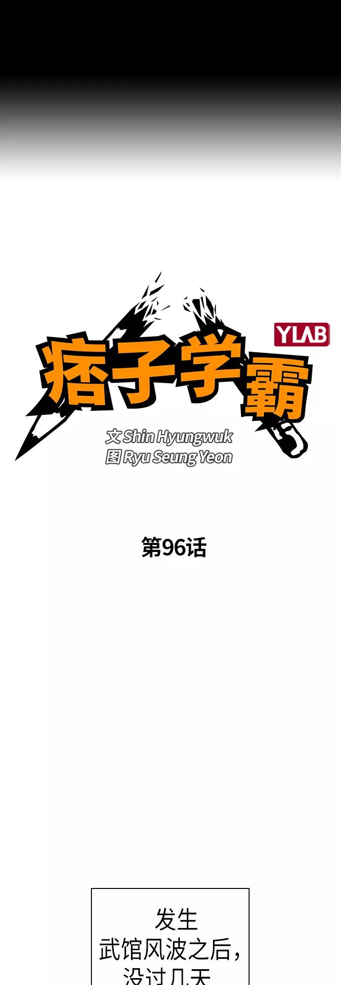 第96话-痞子学霸-Shin Hyungwuk,Ryu Seung Yeon（第2张）