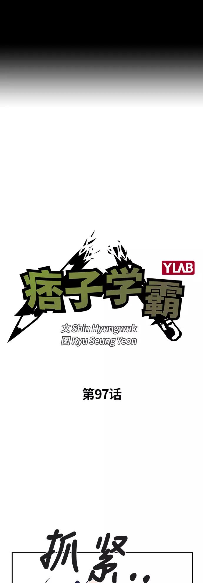 第97话-痞子学霸-Shin Hyungwuk,Ryu Seung Yeon（第2张）