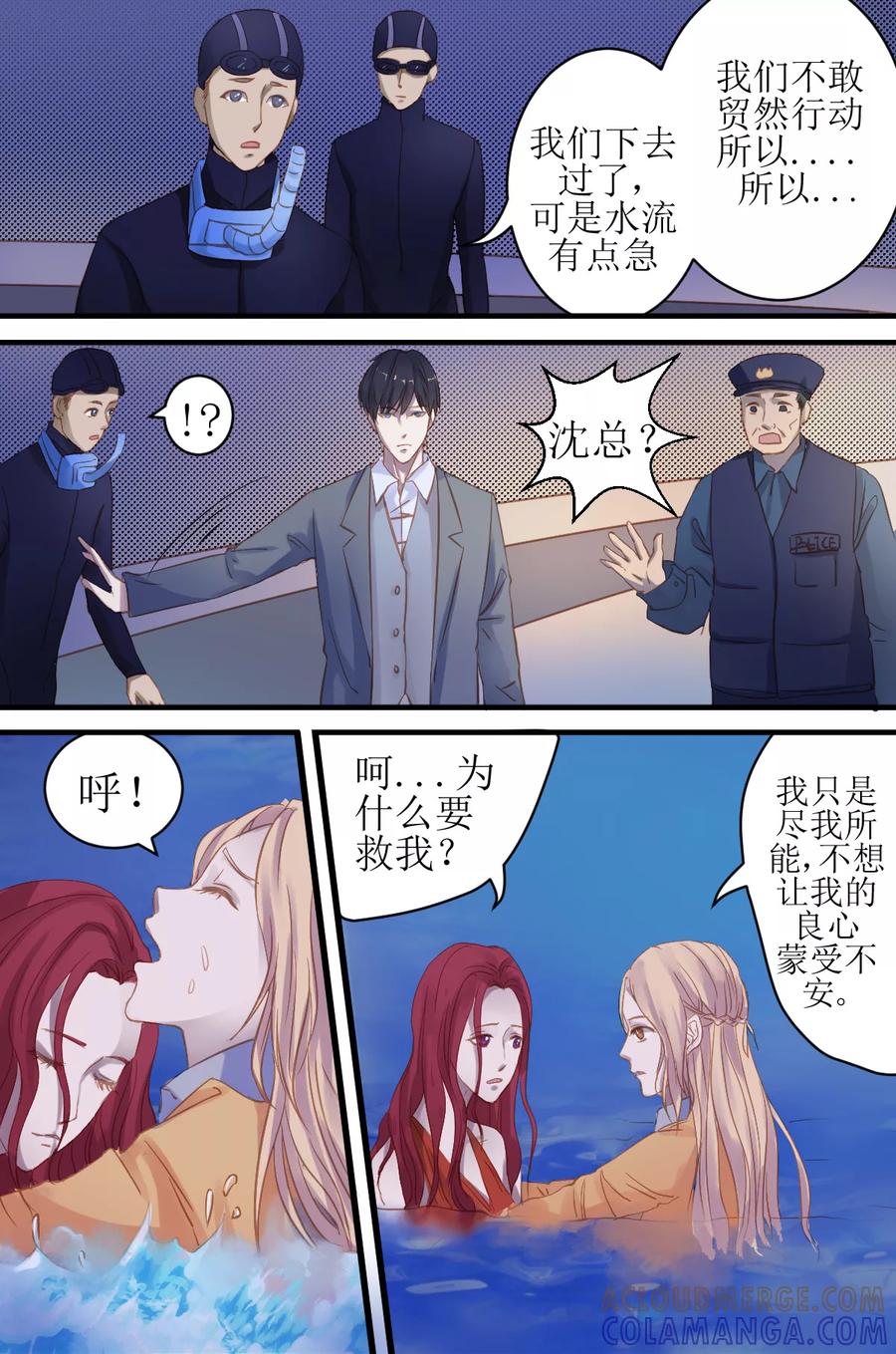 第10话出事了！-前妻，别来无恙-书丛漫画（第7张）